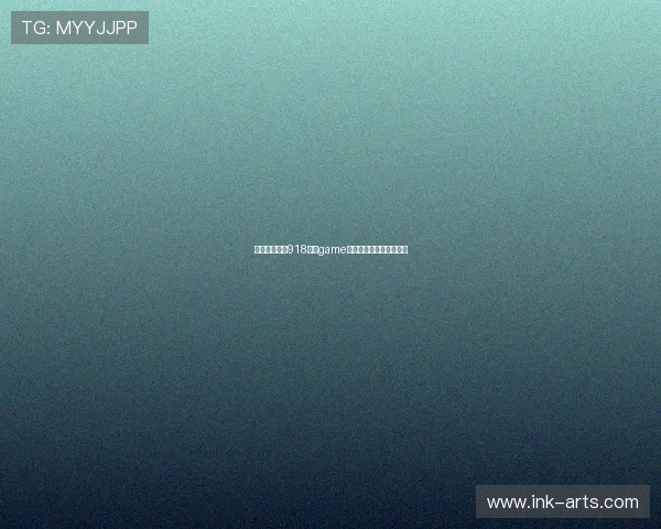 多款新上线的918游戏game产品引领玩家体验新潮流